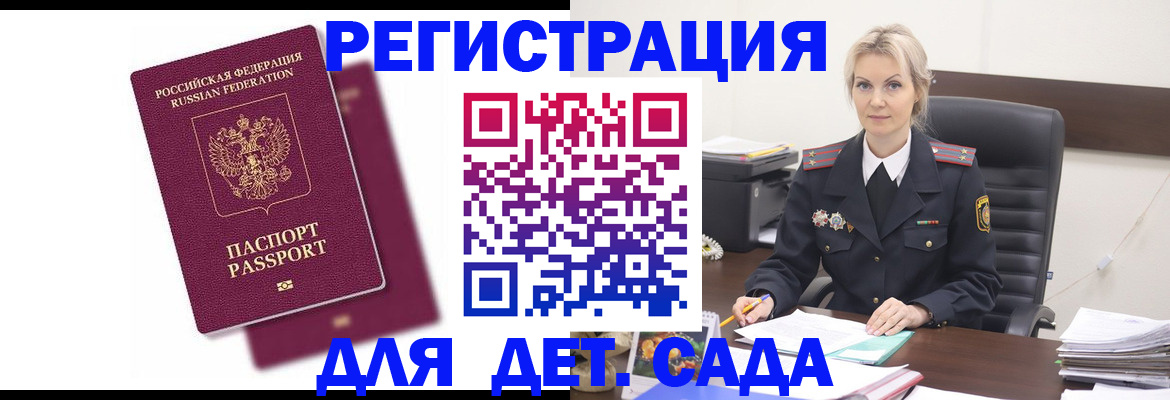 регистрация для дет. сада в Красновишерске